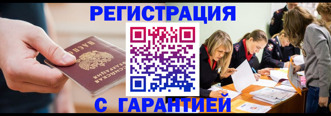 прописка паспорт в Аксае