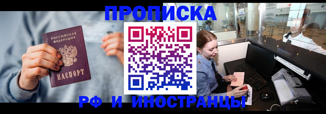 прописка штамп в Аксае