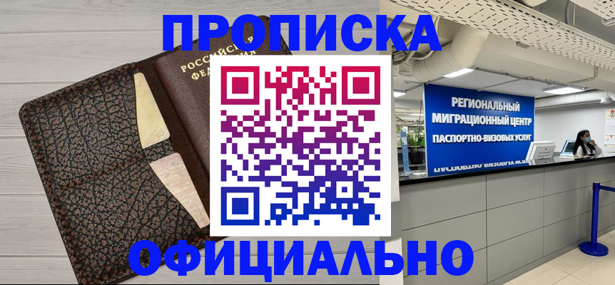 прописка для военкомата в Аксае