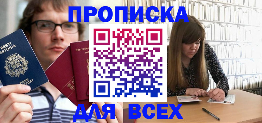 прописка штамп в Аксае